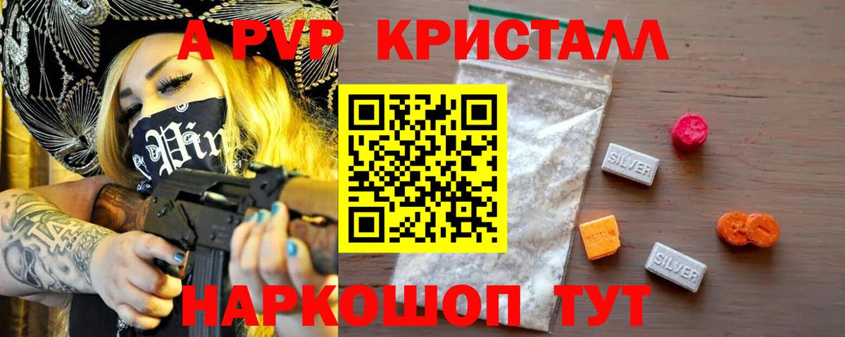 A-PVP  Вход с VPN  Alpha-PVP СК КРИС  Сызрань  Alfa_PVP крисы CK  A PVP Crystall 
