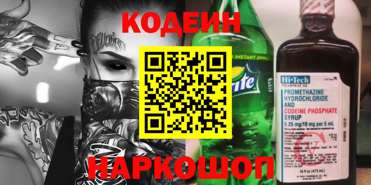 Сызрань  Кодеин напиток Lean (лин)  Кодеин напиток Lean (лин)  Вход с VPN 