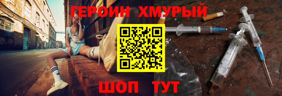 Сызрань  ГЕРОИН  Вход с VPN  Героин белый 