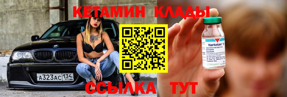 Кетамин ketamine Сызрань
