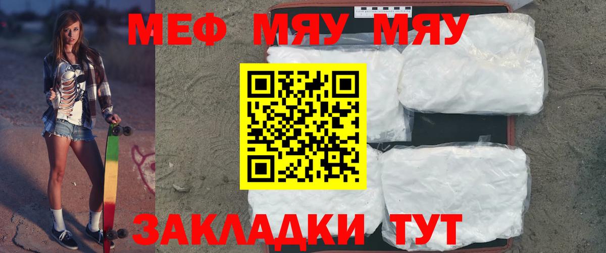 Мефедрон кристаллы Сызрань