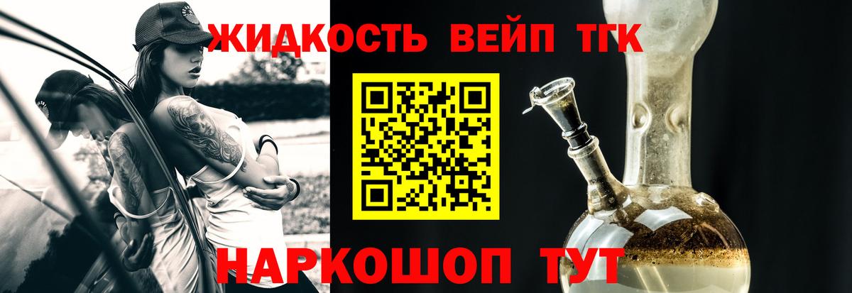 Дистиллят ТГК вейп Сызрань